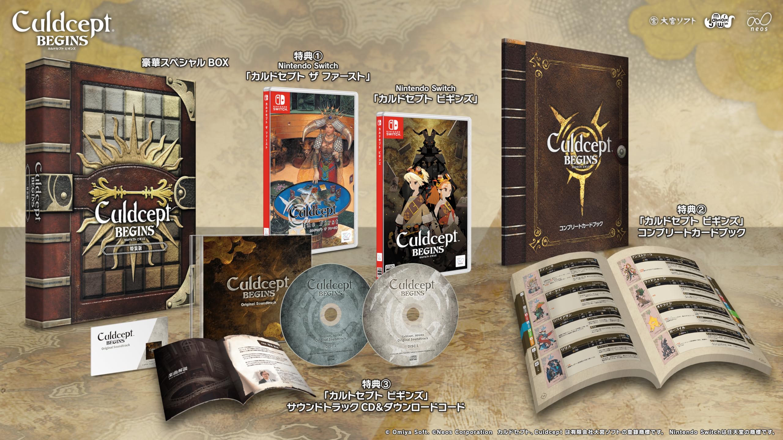 Amazon.co.jp: カルドセプト ビギンズ 特装版 -Switch 【早期購入特典